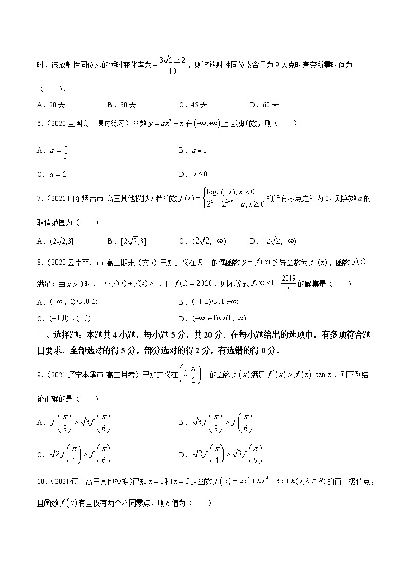 高考数学一轮复习 专题4.5   《导数》单元测试卷03