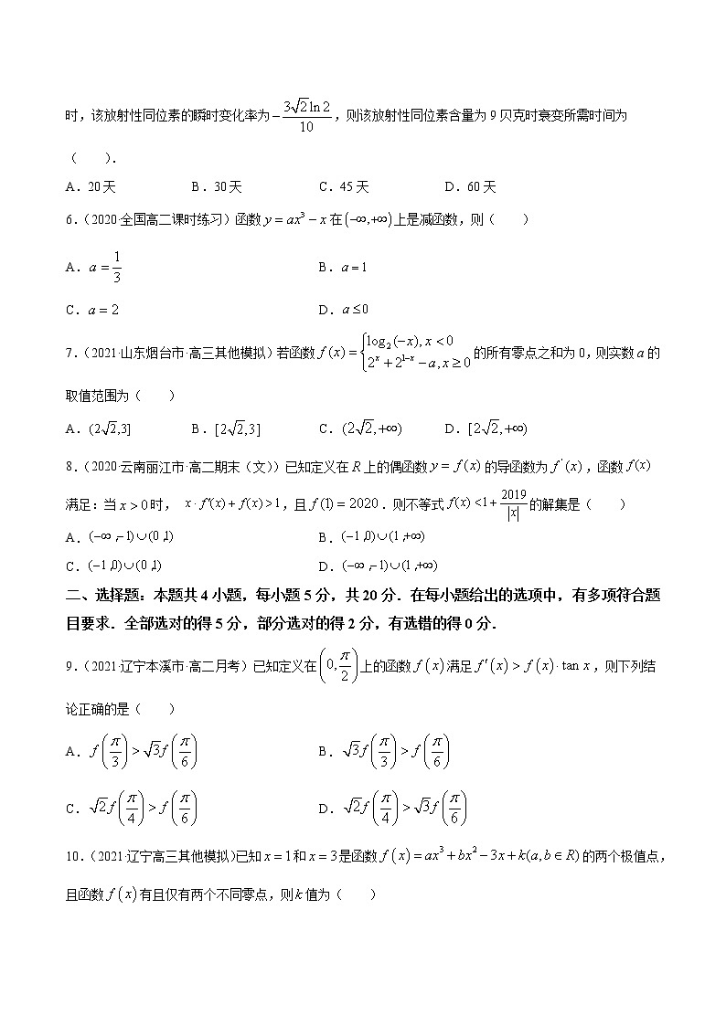 专题4.5   《导数》单元测试卷 学生版第3页