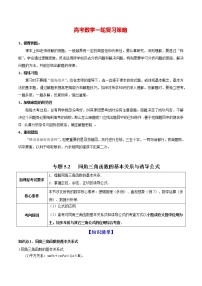 高考數(shù)學(xué)一輪復(fù)習(xí) 專題5.2   同角三角函數(shù)的基本關(guān)系與誘導(dǎo)公式（講）