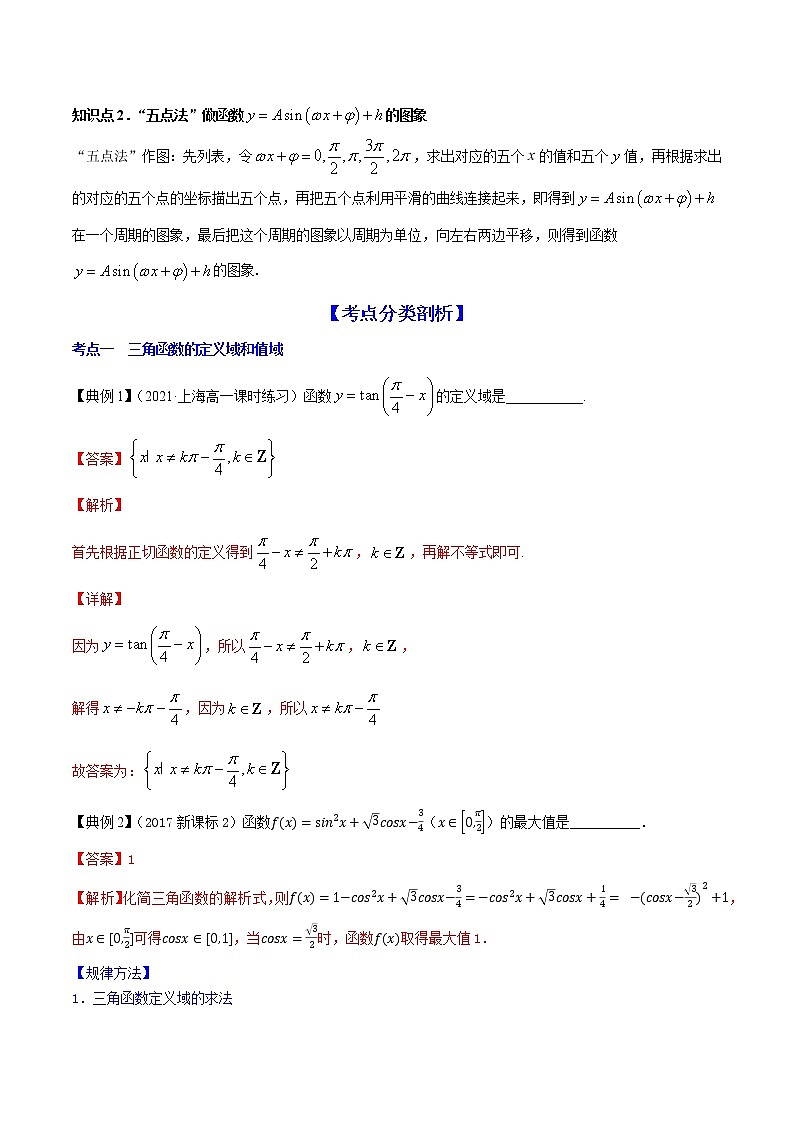 专题5.3 三角函数的图象与性质(讲)教师版第3页