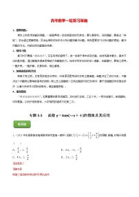 高考数学一轮复习 专题5.5   函数y＝Asin(ωx＋φ)的图象及其应用（练）