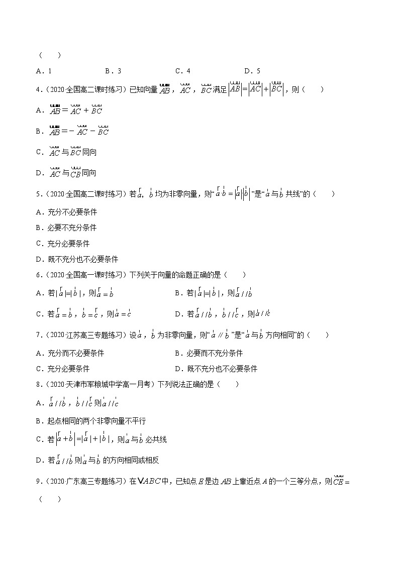 专题6.1 平面向量的概念及其运算(练)学生版第2页
