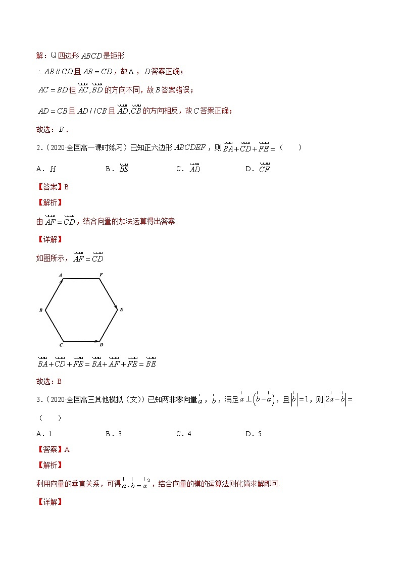 专题6.1 平面向量的概念及其运算(练)教师版第2页