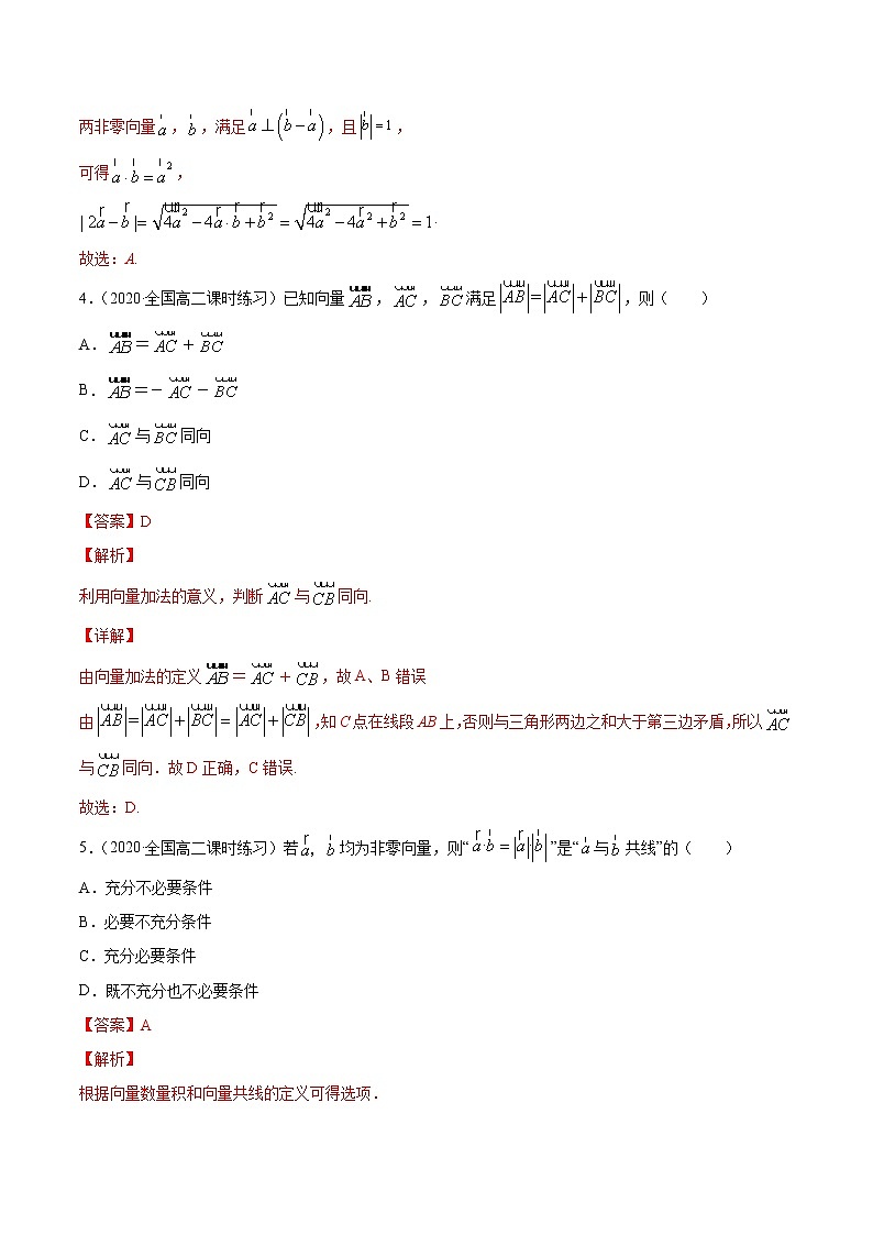 专题6.1 平面向量的概念及其运算(练)教师版第3页