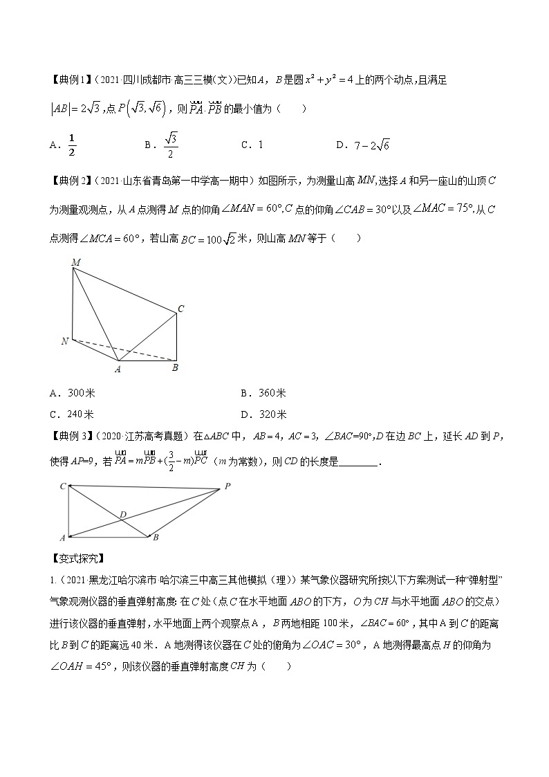 高考数学一轮复习 专题6.4   正弦定理、余弦定理的应用（讲）03