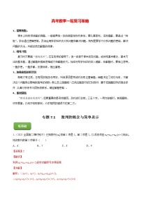 高考數(shù)學一輪復習 專題7.1   數(shù)列的概念與簡單表示（練）