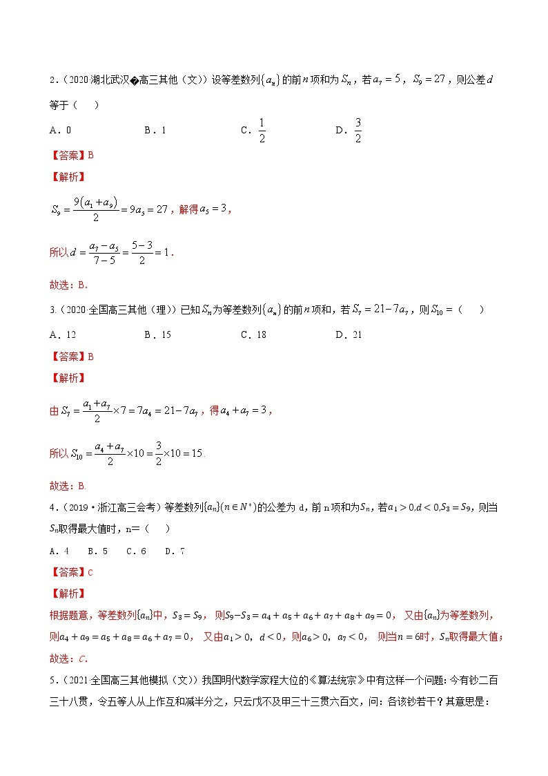 高考数学一轮复习 专题7.2   等差数列及其前n项和（练）02