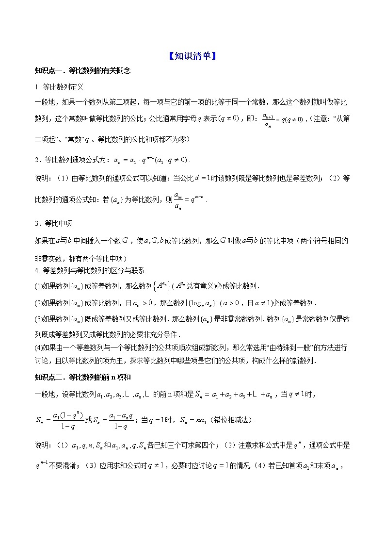 专题7.3 等比数列及其前n项和(教师版)第2页