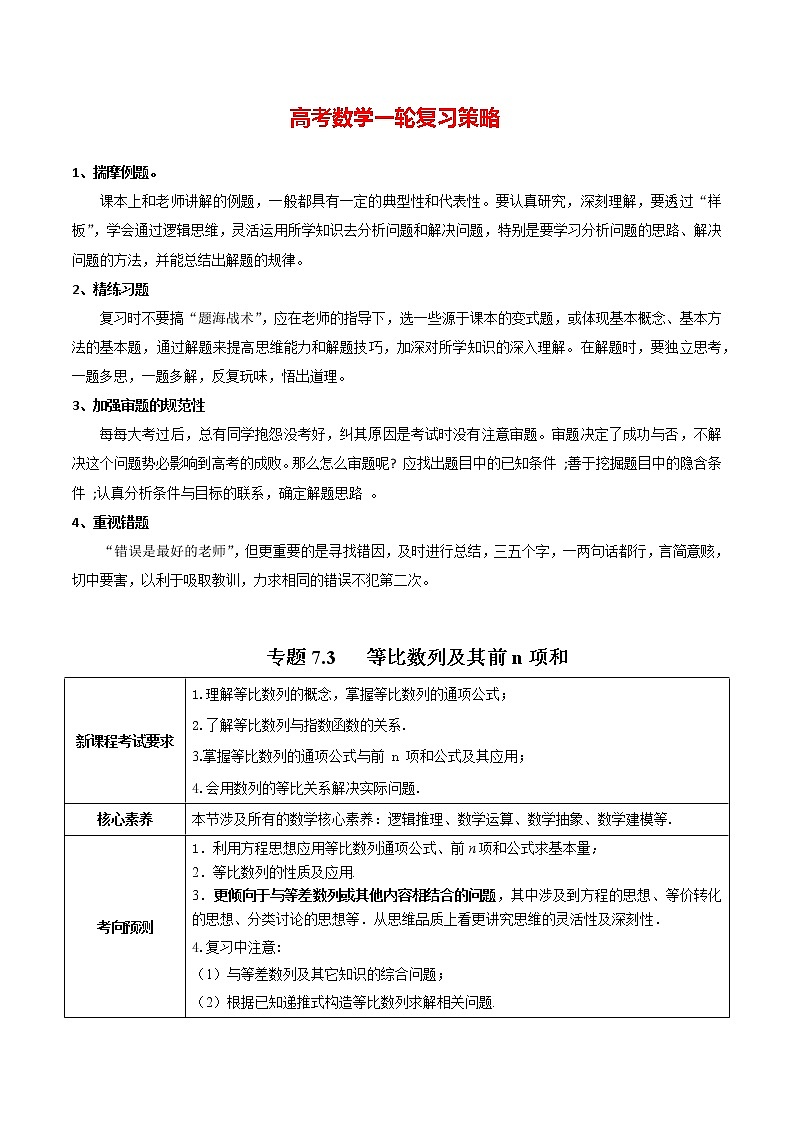专题7.3 等比数列及其前n项和(学生版)第1页
