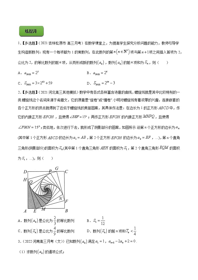 专题7.4 数列求和(练)学生版第3页