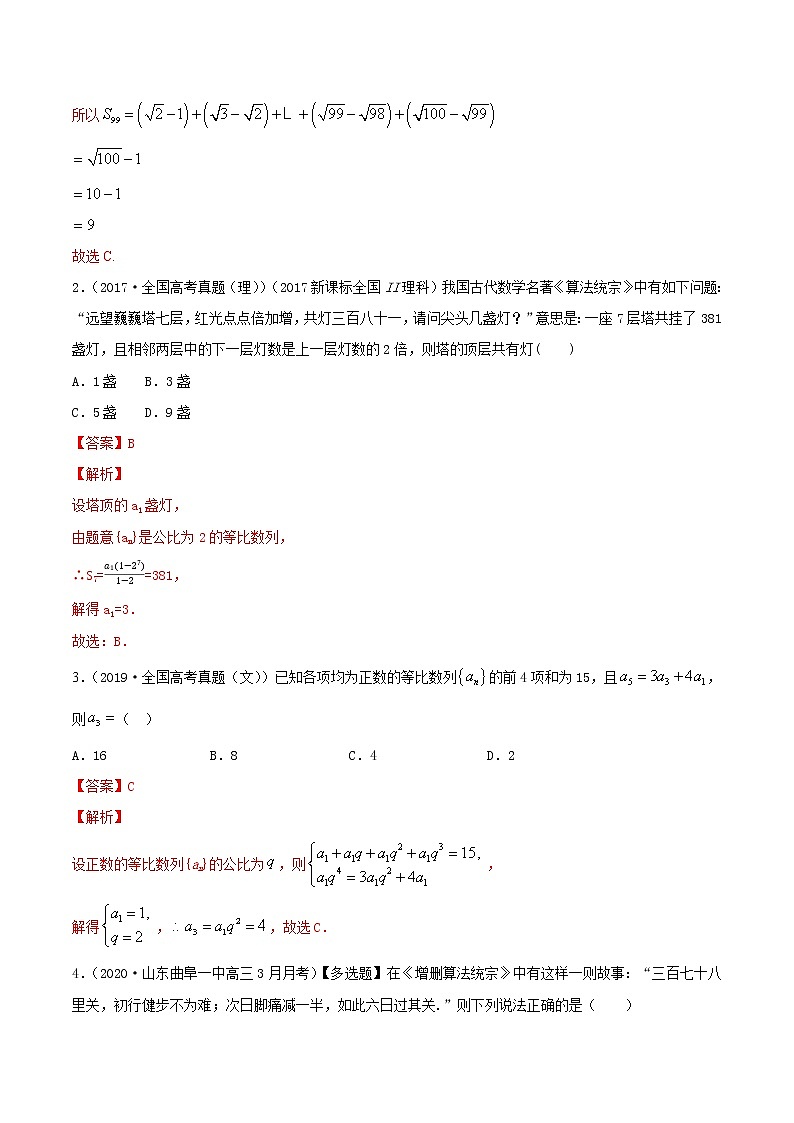 专题7.4 数列求和 (练)教师版第2页