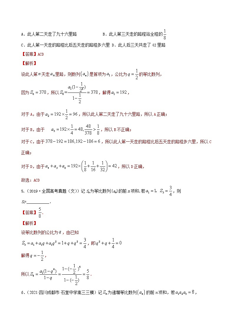 专题7.4 数列求和 (练)教师版第3页