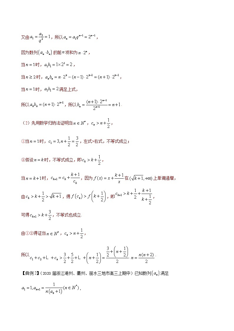 高考数学一轮复习 专题7.6 数学归纳法(讲)03