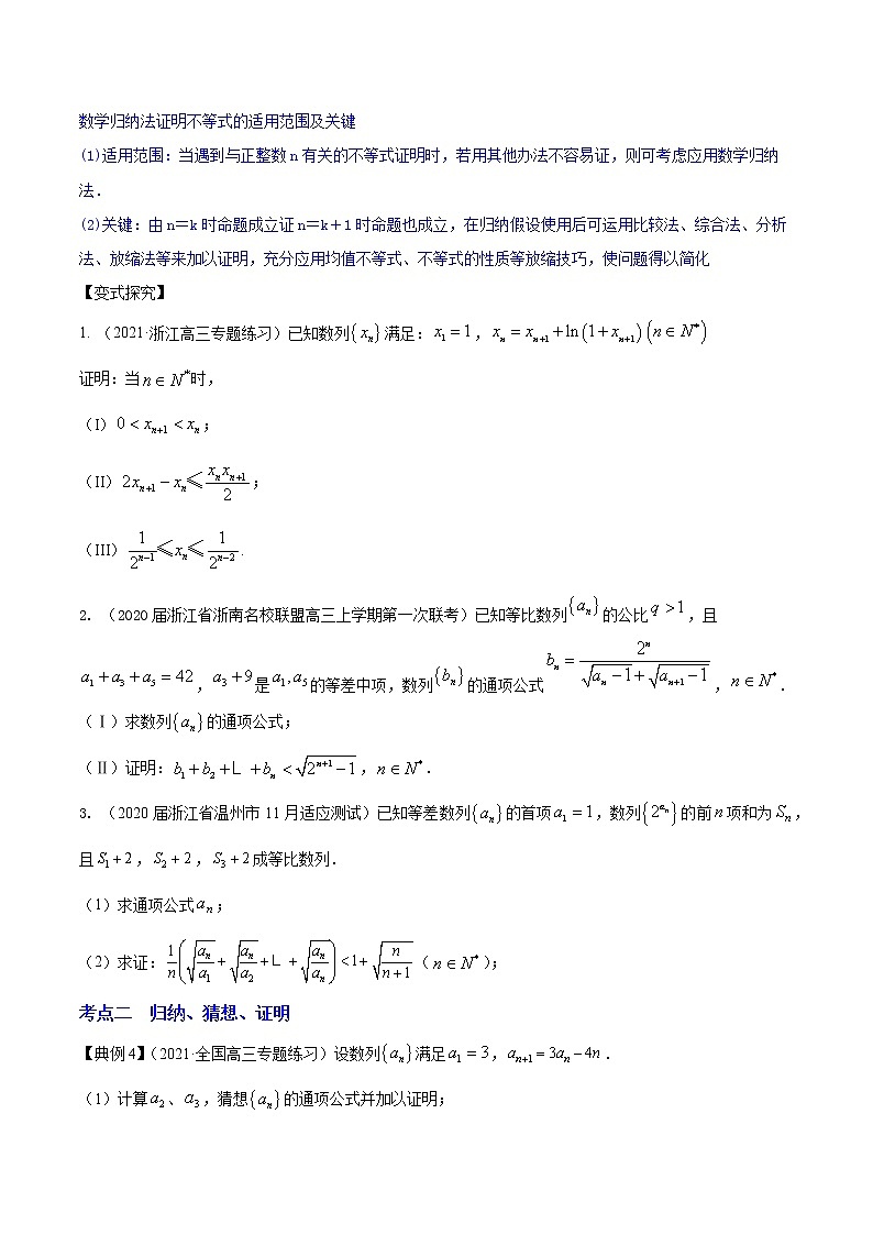 高考数学一轮复习 专题7.6 数学归纳法(讲)03