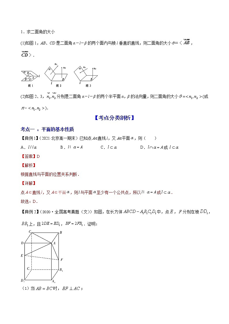 高考数学一轮复习 专题8.3 空间点、直线、平面之间的位置关系(讲)03