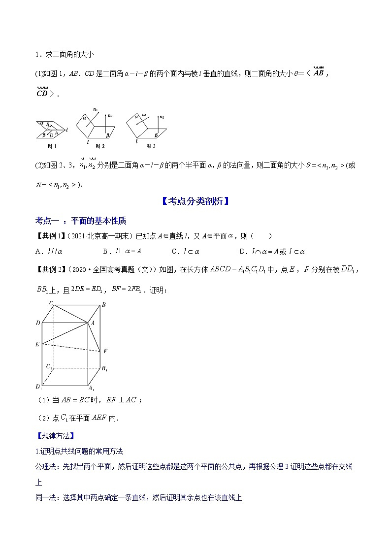 高考数学一轮复习 专题8.3 空间点、直线、平面之间的位置关系(讲)03