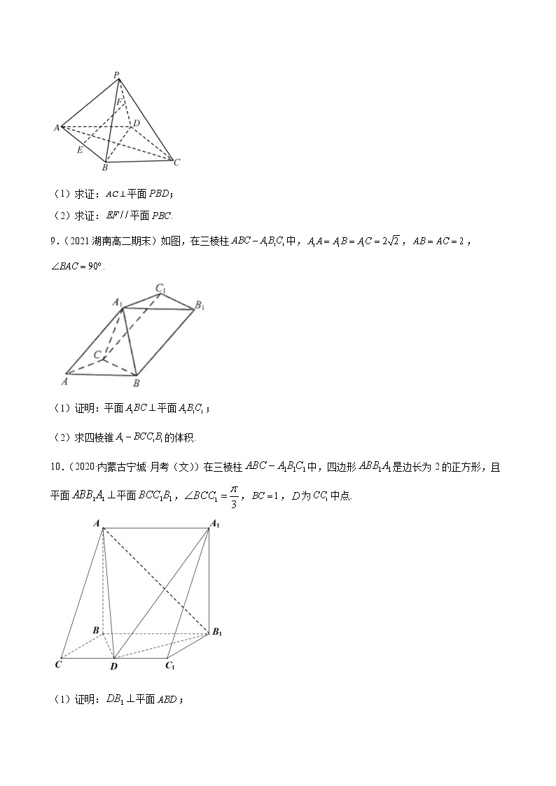 高考数学一轮复习 专题8.5   直线、平面垂直的判定及性质（练）03