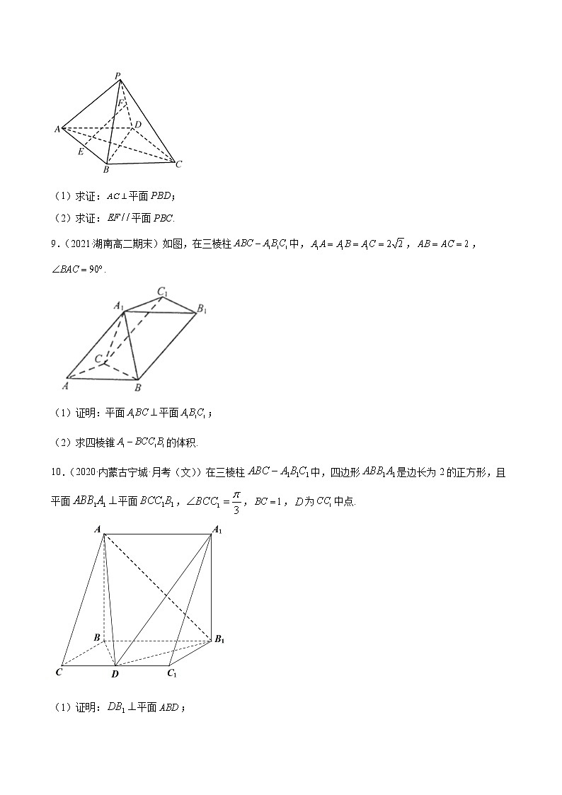 专题8.5 直线、平面垂直的判定及性质(练)学生版第3页