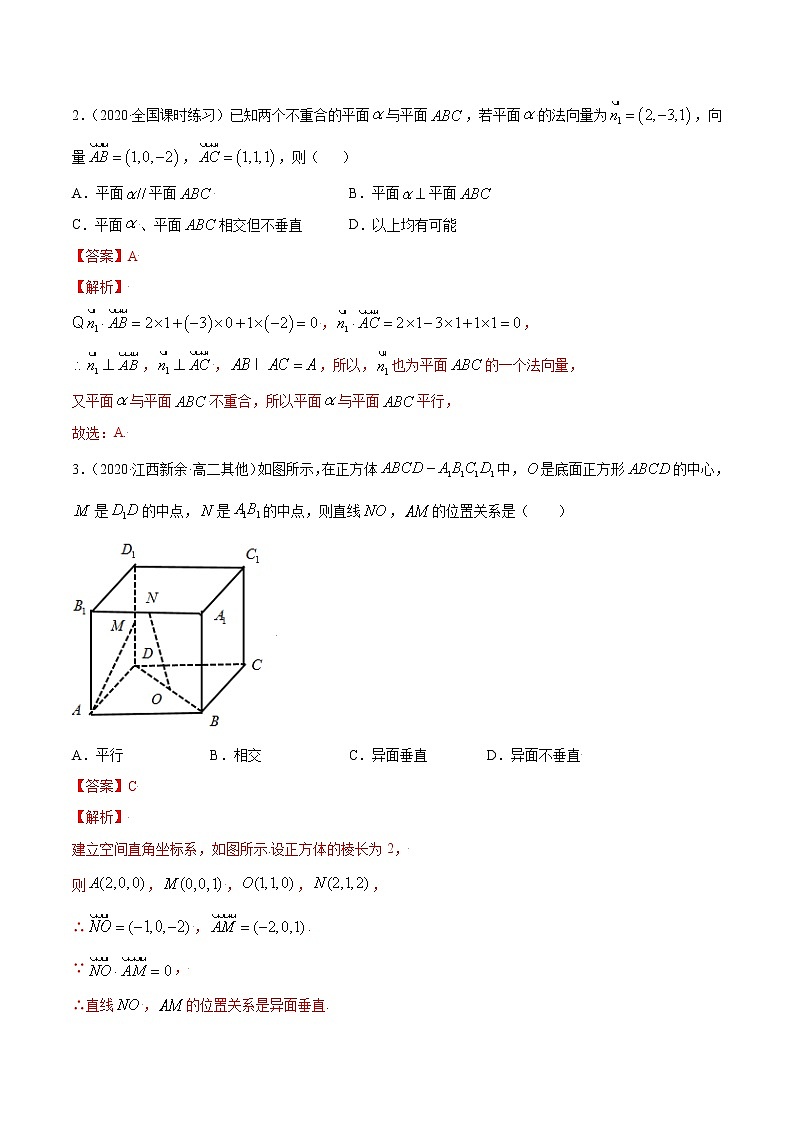 专题8.7 立体几何中的向量方法(练)教师版第2页