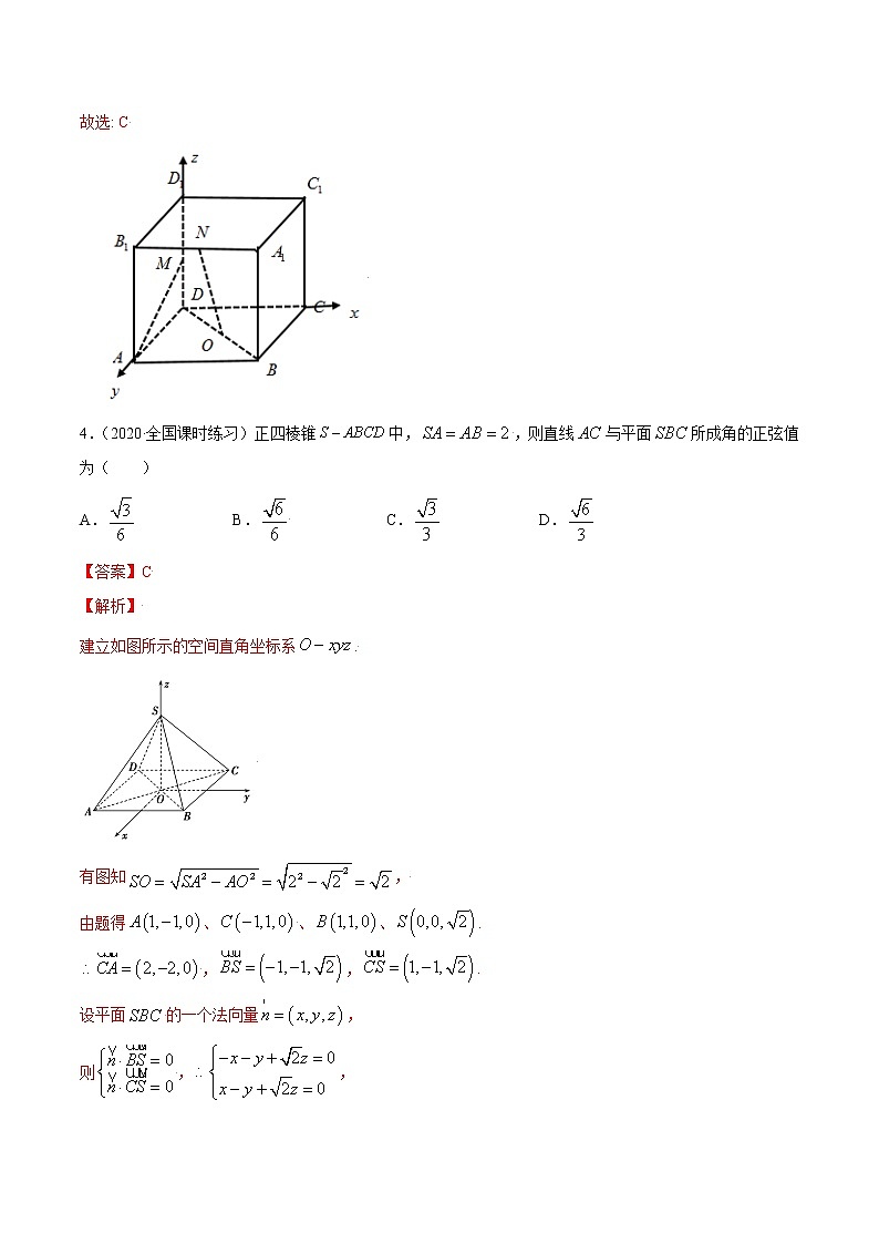 专题8.7 立体几何中的向量方法(练)教师版第3页