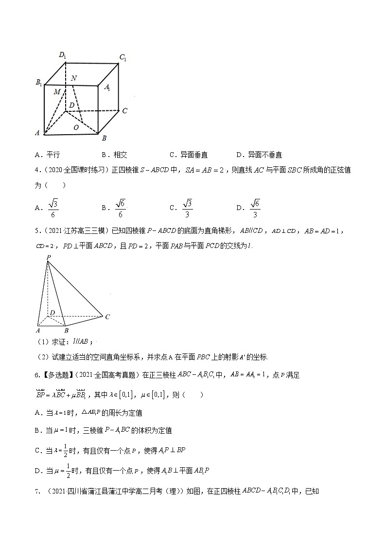 专题8.7 立体几何中的向量方法(练)学生版第2页