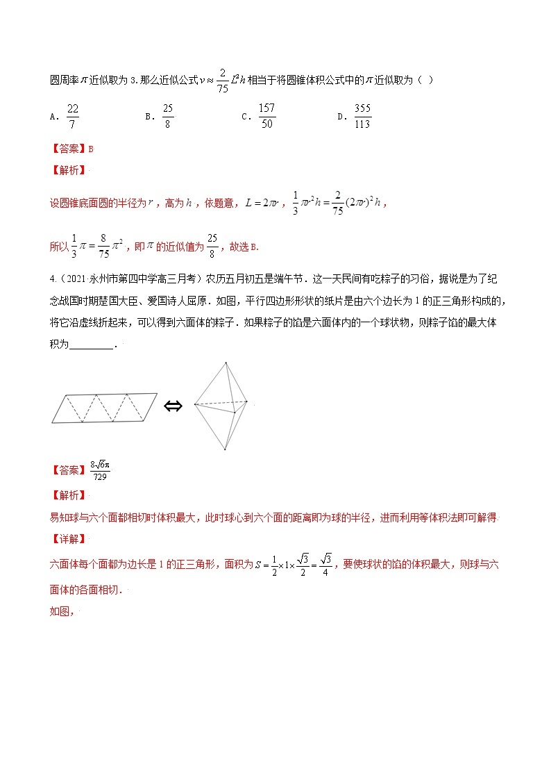 高考数学一轮复习 专题8.8   立体几何综合问题（练）03