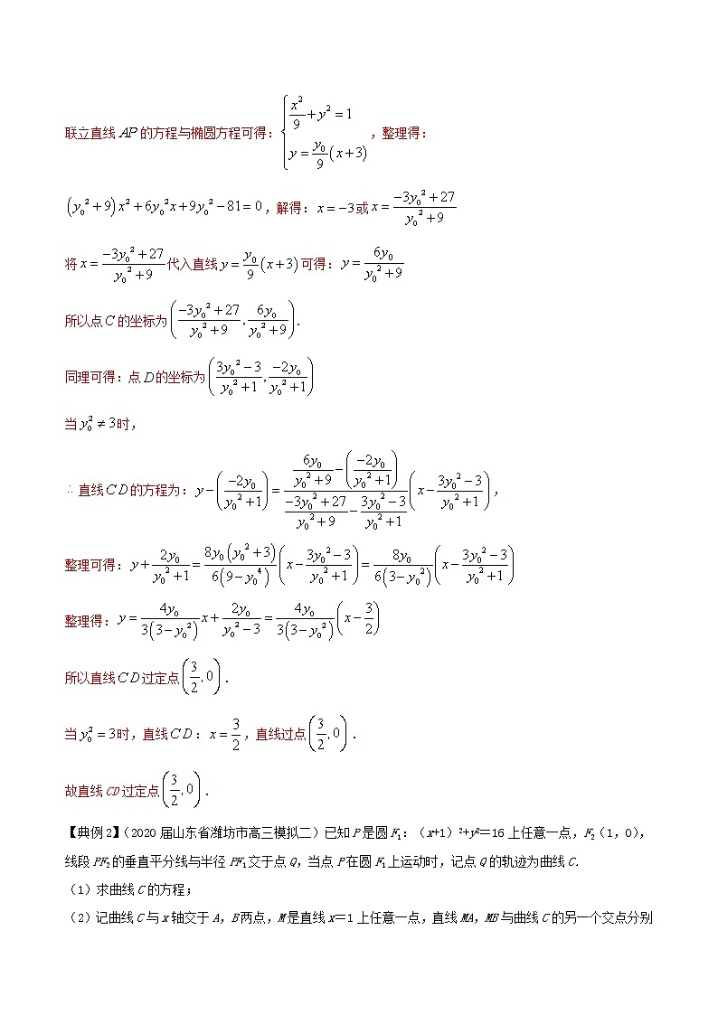 专题9.7 圆锥曲线综合问题(讲)教师版第3页