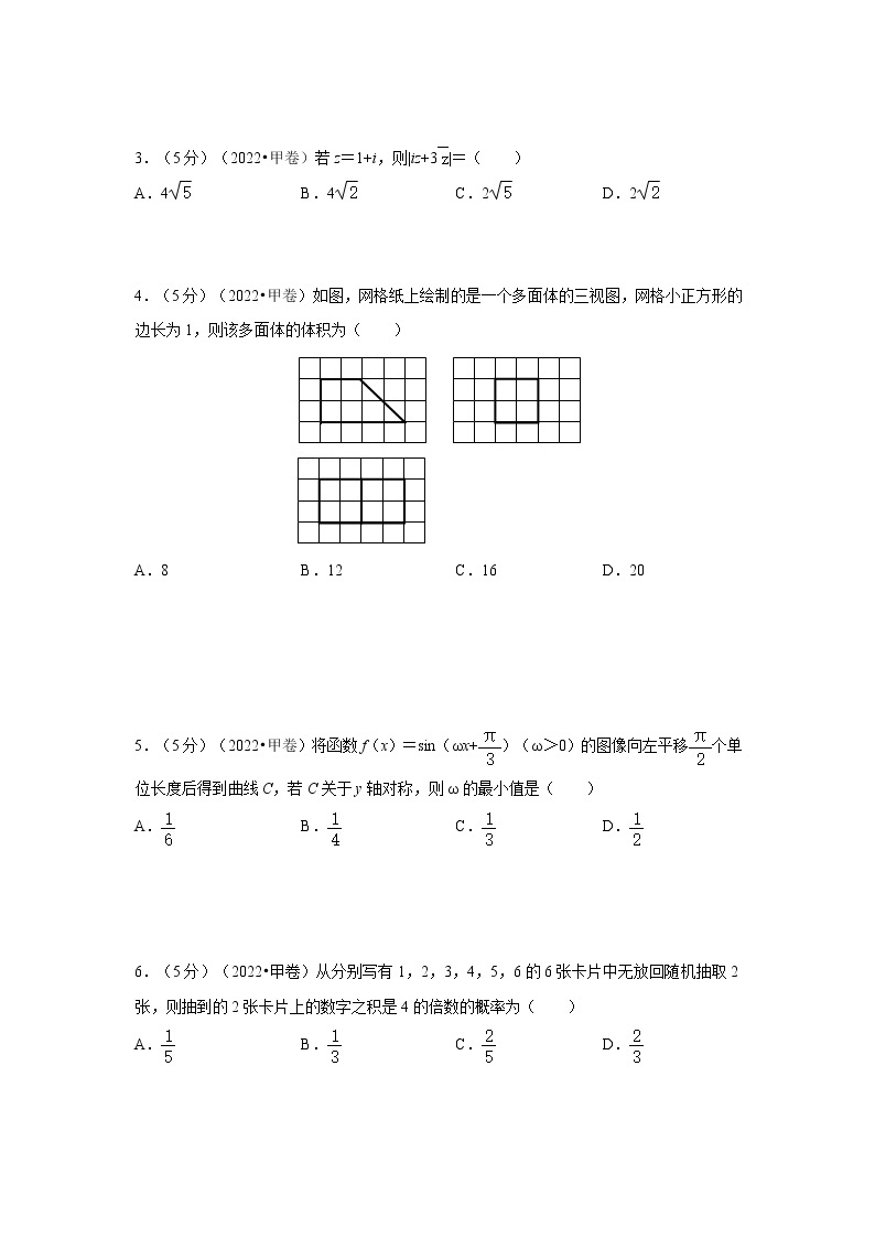 2022年广西高考数学试卷（文科）（甲卷）02