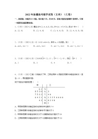 2022年新疆高考數(shù)學(xué)試卷（文科）（乙卷）