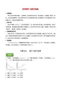高考数学一轮复习 专题10.1   统计与统计案例(练)