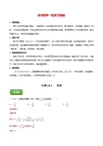 高考數(shù)學(xué)一輪復(fù)習(xí) 專題10.2   復(fù)數(shù)（練）