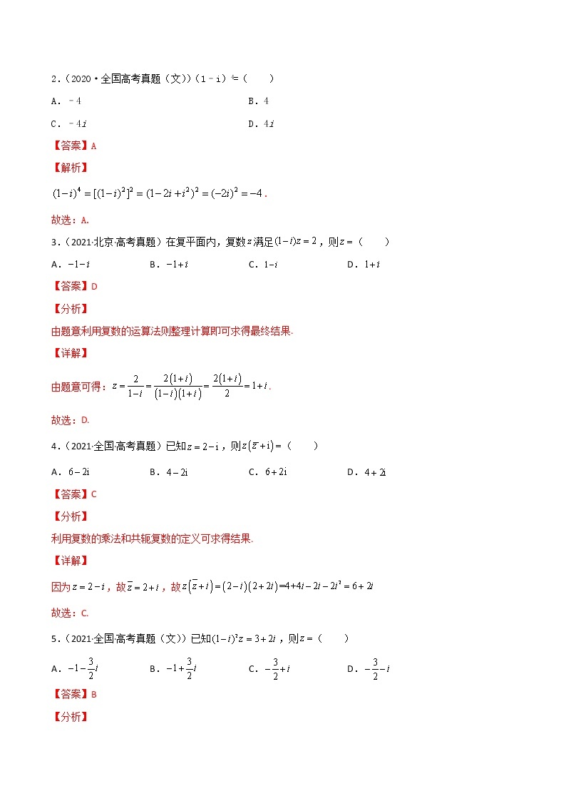 高考数学一轮复习 专题10.2   复数（练）02