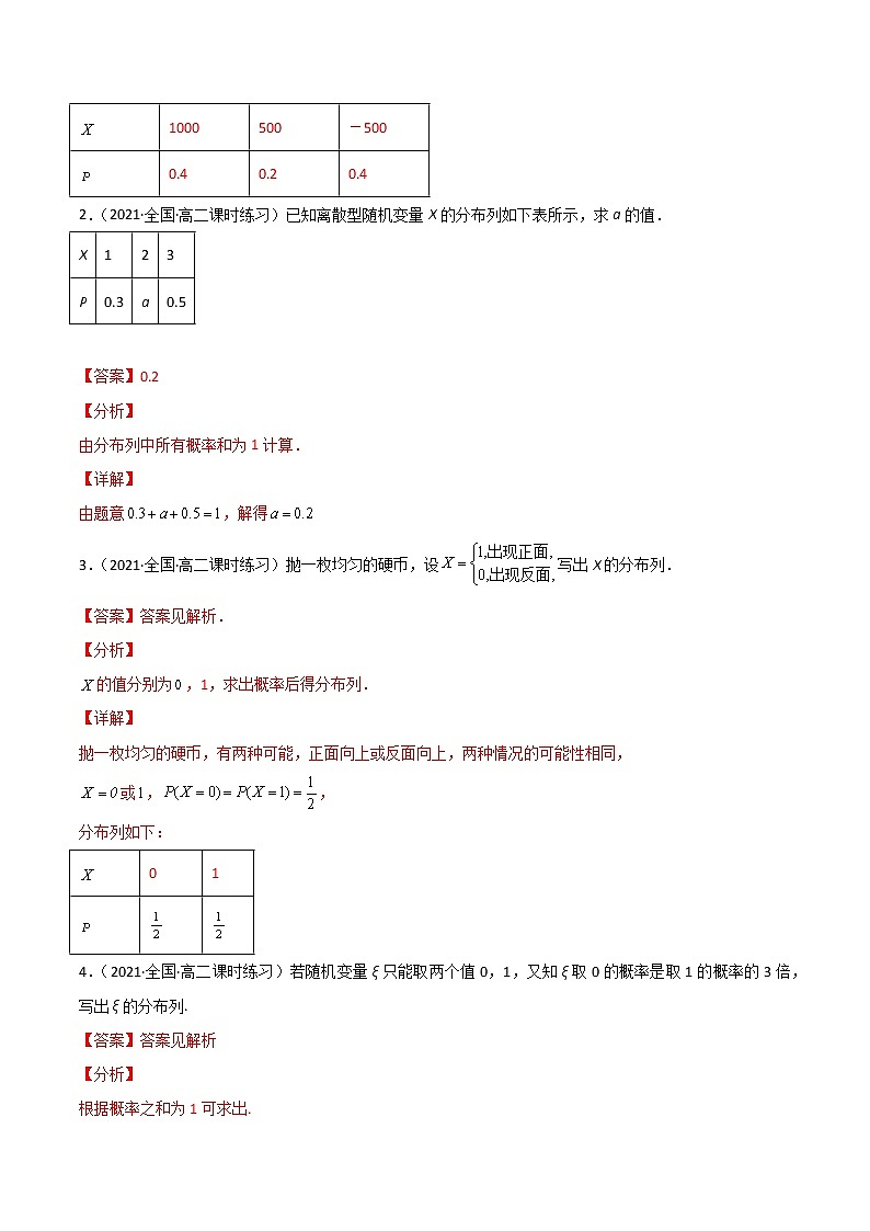 高考数学一轮复习 专题11.5 离散型随机变量的分布列(练)02