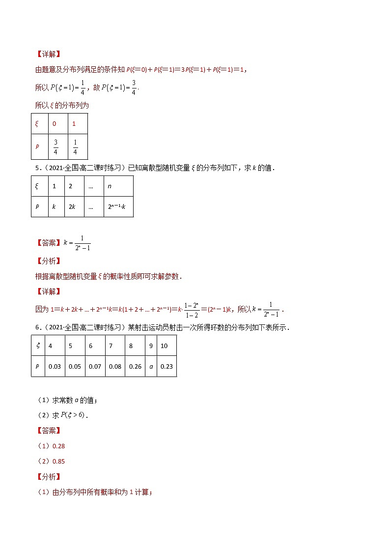 高考数学一轮复习 专题11.5 离散型随机变量的分布列(练)03