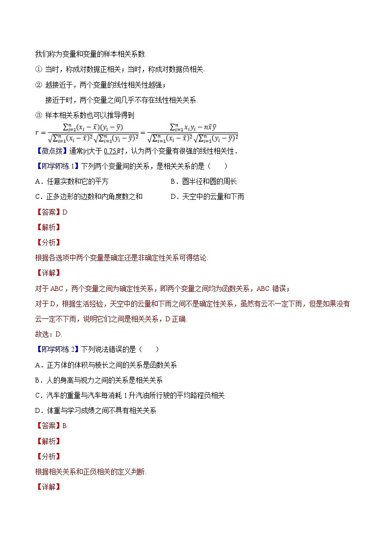 第01讲 成对数据的统计相关性-高二数学同步精品讲义(人教A版选择性必修第三册)02