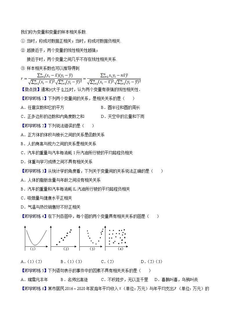 第01讲 成对数据的统计相关性-高二数学同步精品讲义(人教A版选择性必修第三册)02