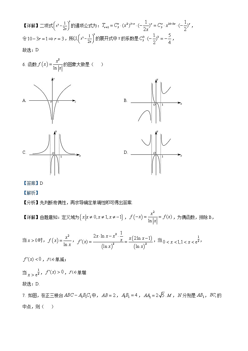 浙江省宁波市2022届高三下学期二模数学试题含解析第3页