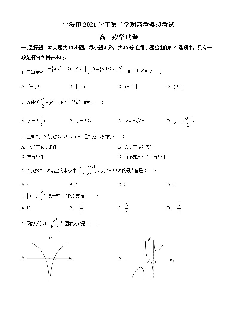 浙江省宁波市2022届高三下学期二模数学试题无答案第1页