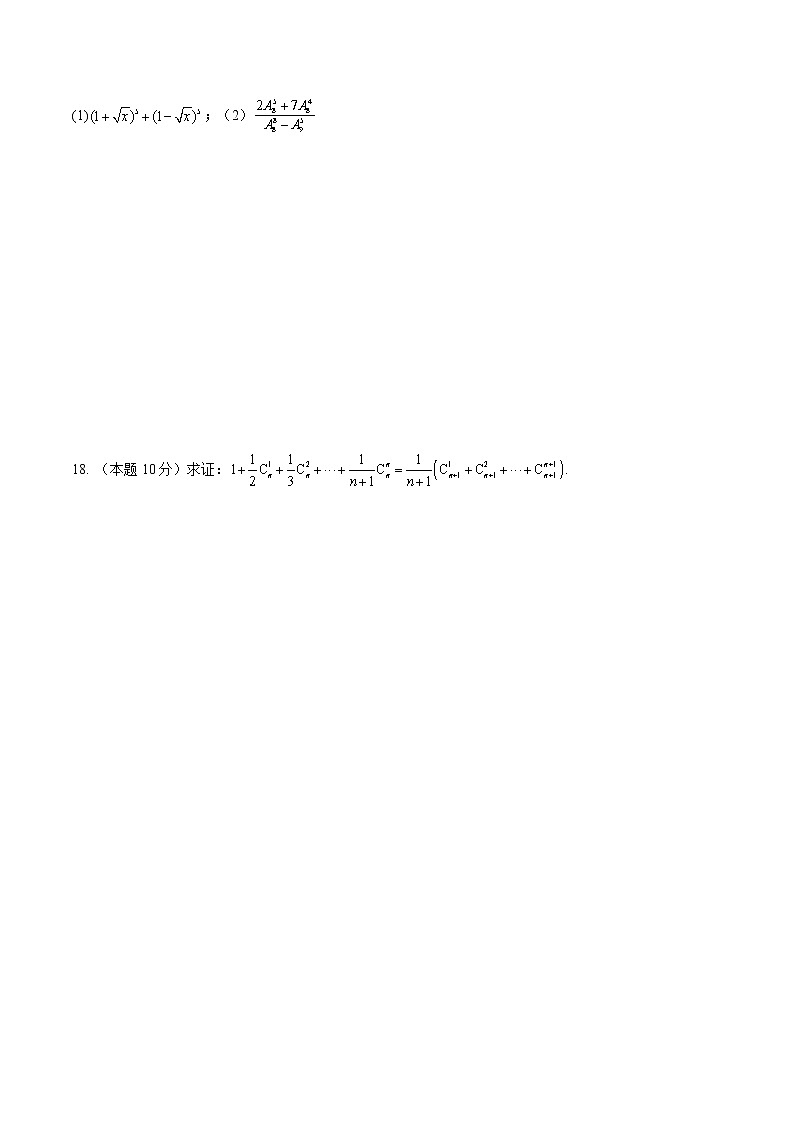 第06讲 章末检测-(原卷版)-高二数学同步精品讲义(人教A版选择性必修第三册)第3页