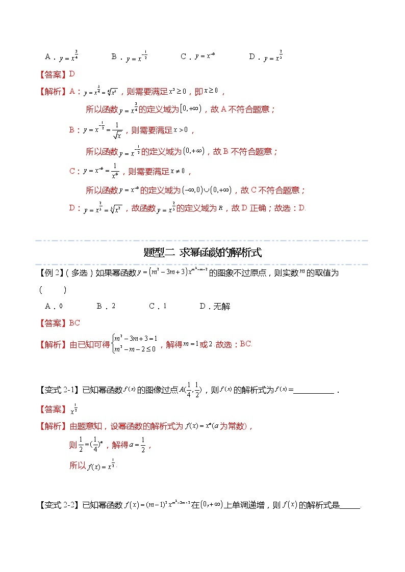 3.3 幂函数-高一数学上学期同步讲与练(人教A版必修第一册)03