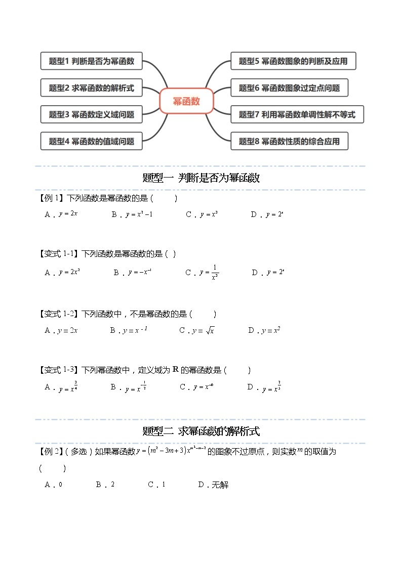 3.3 幂函数-高一数学上学期同步讲与练(人教A版必修第一册)02