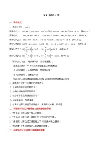 高中人教A版 (2019)5.3 诱导公式精品一课一练