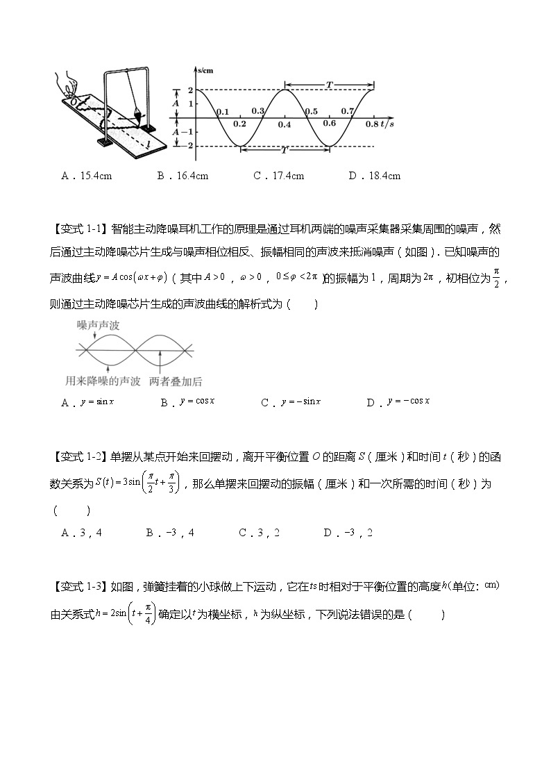 5.7 三角函数的应用-高一数学上学期同步讲与练(人教A版必修第一册)03