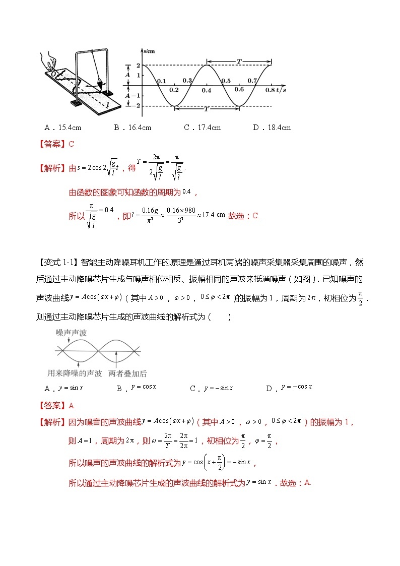 5.7 三角函数的应用-高一数学上学期同步讲与练(人教A版必修第一册)03