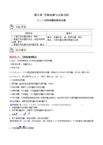 高中数学苏教版 (2019)选择性必修第二册6.1空间向量及其运算随堂练习题