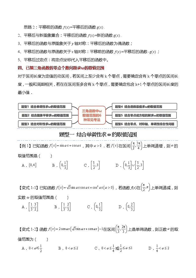 三角函数专题:三角函数中ω取值范围的6种常见考法(原卷版)第2页