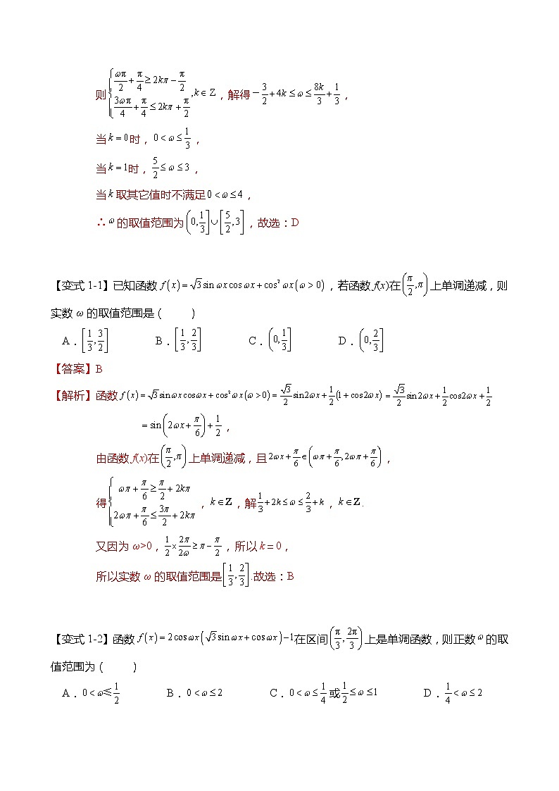 三角函数专题:三角函数中ω取值范围的6种常见考法(解析版)第3页