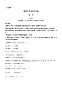 2022-2023学年山东省潍坊市高三下学期2月高考模拟考试（一模）数学含答案