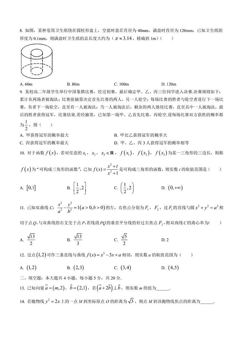 2022-2023学年陕西省西安市周至县高三下学期第一次模拟考试数学(理科)试题PDF版含答案第2页