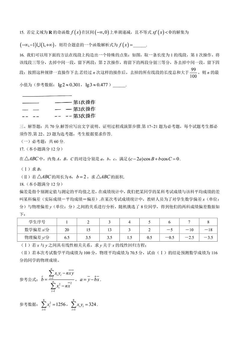 2022-2023学年陕西省西安市周至县高三下学期第一次模拟考试数学(理科)试题PDF版含答案第3页